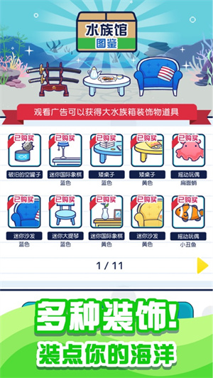 小小水族馆内购解锁版无限金币版