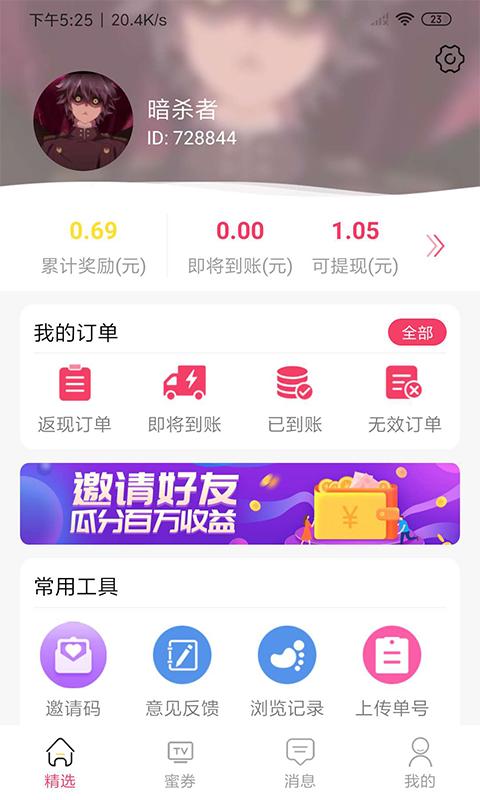 蜜酥截图0