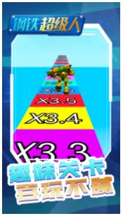 钢铁超级人游戏官方版  v4.3.3