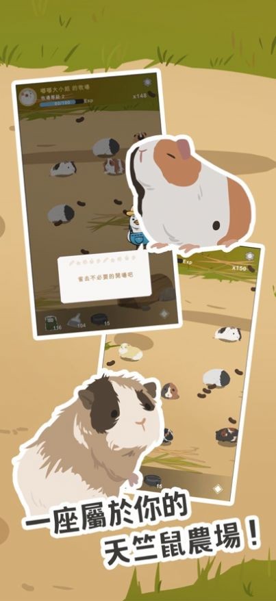 天竺鼠农场  V 0.0.2
