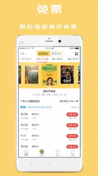 免票网 v3.0.5
