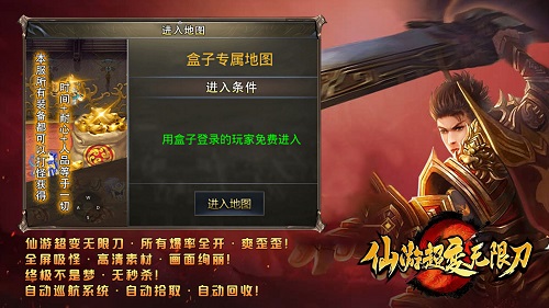 仙游超变无限刀 v1.0