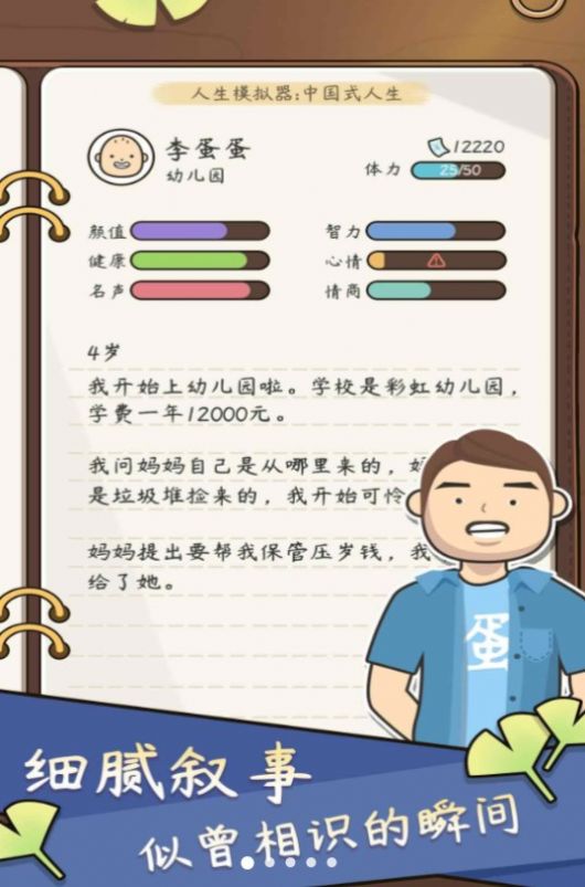 中式人生模拟游戏最新版  v3.5.2