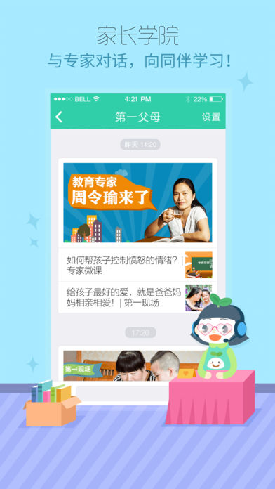 优蓓通校讯通
