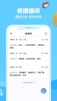 京东医生截图2