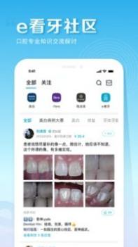 e看牙 v3.2.5