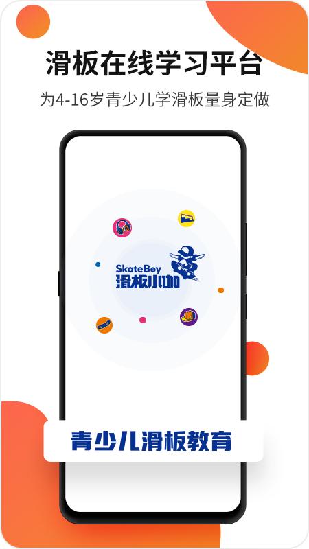 滑板小咖APP最新版  v3.0.2