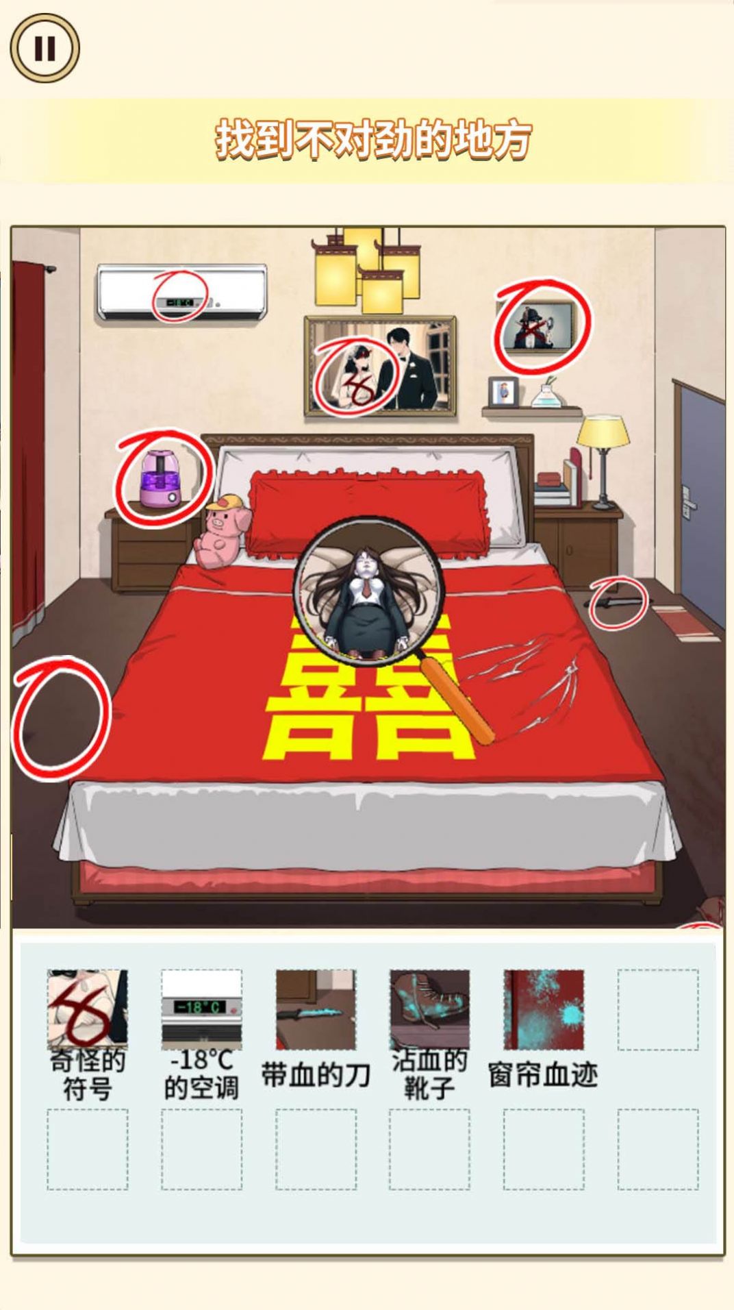 找找不合理小游戏 v1.0