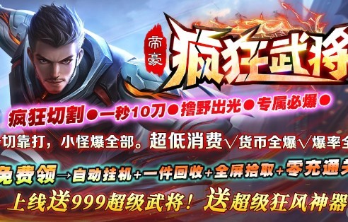 帝豪疯狂武将截图1