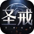 魔王圣戒