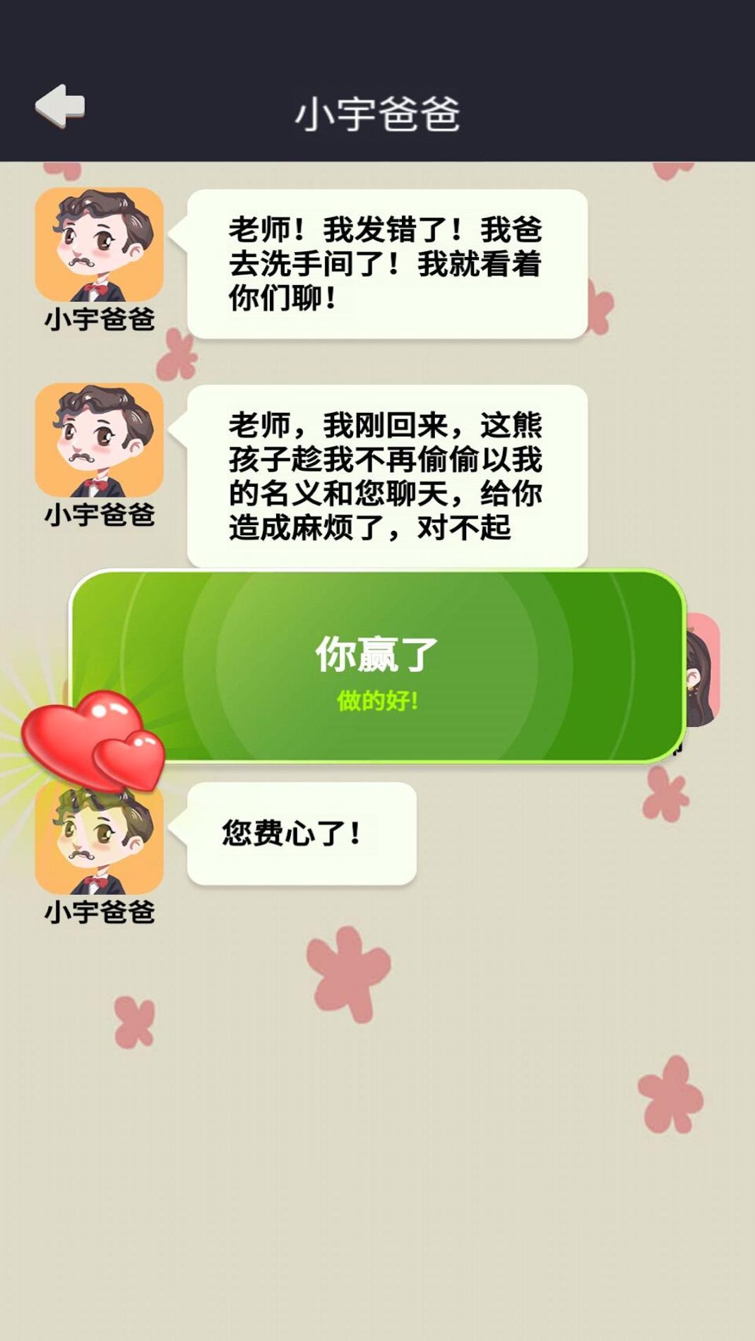 网恋太难了游戏截图0