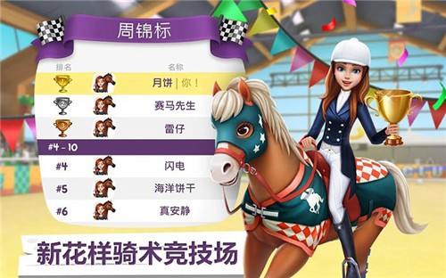 我的赛马故事中文版 2021-04-30 14:55