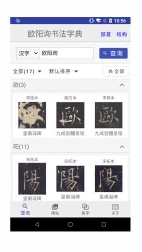 欧阳询书法字典 2019-11-27 16:17