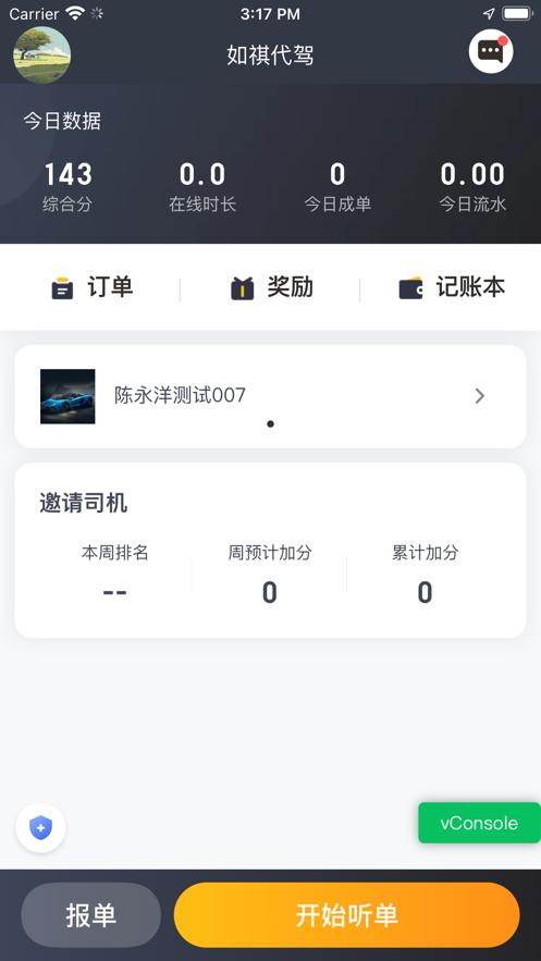 如祺代驾司机  V 1.0