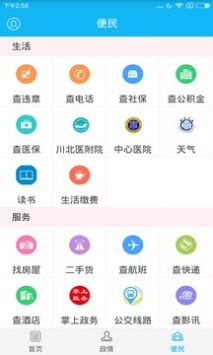 今日顺庆截图1