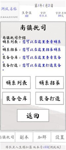 锦衣卫人生模拟器