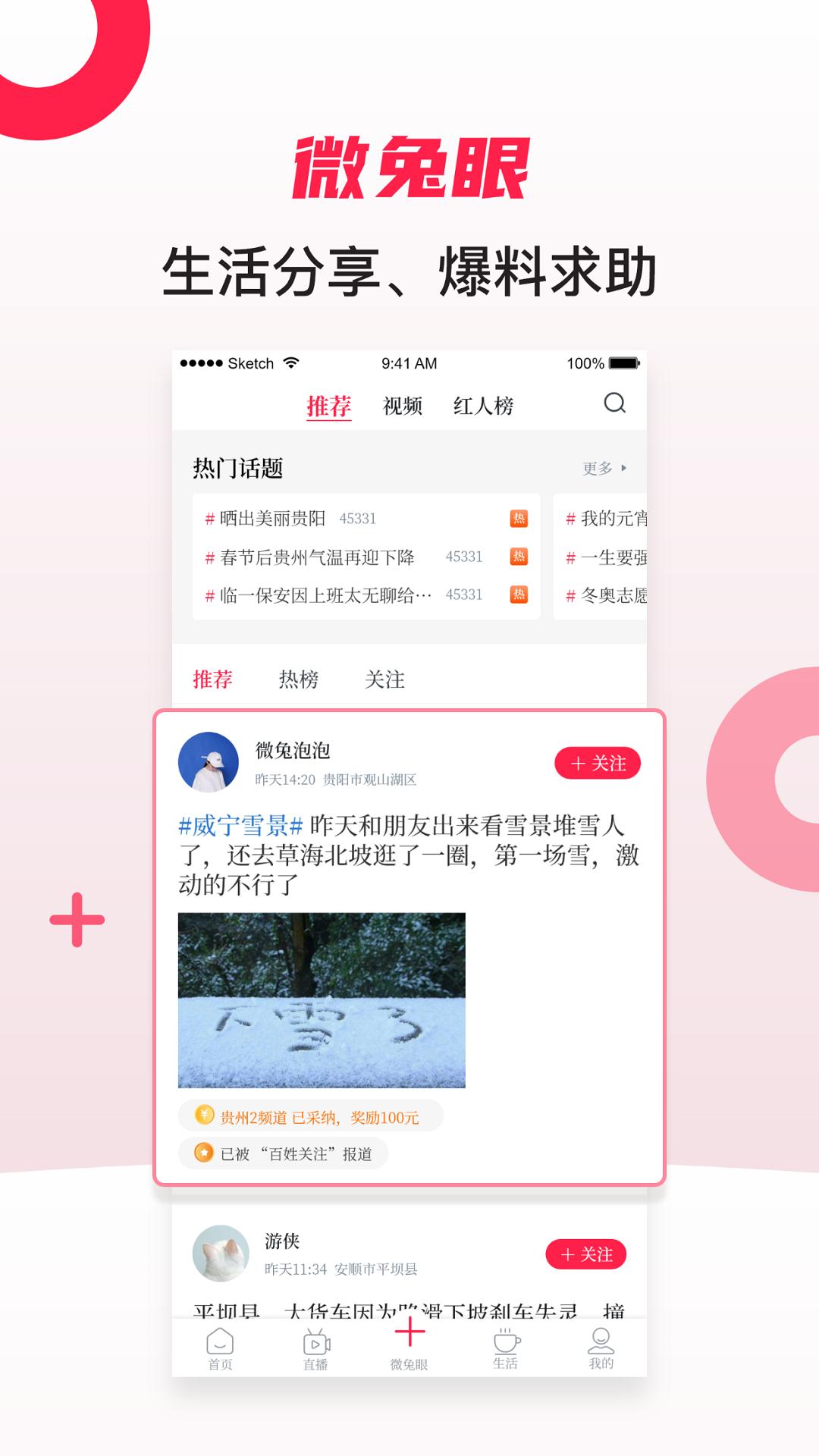百姓关注  v10.0.35