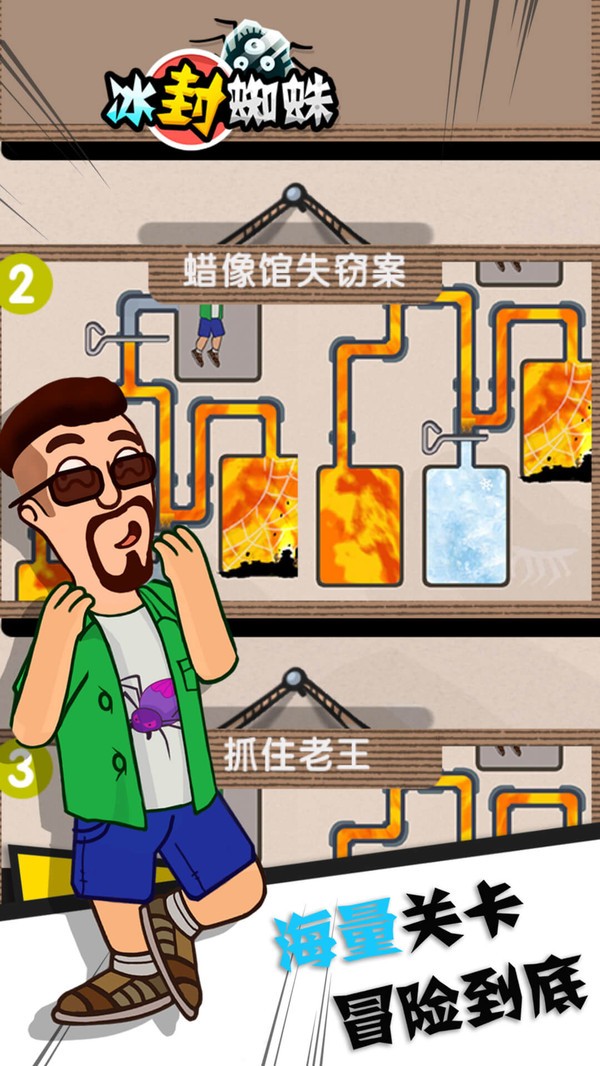冰封蜘蛛单机版 v2.0.1