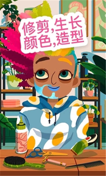 托卡美发沙龙3可化妆版