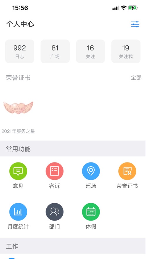 胖东来家园 v3.5.1