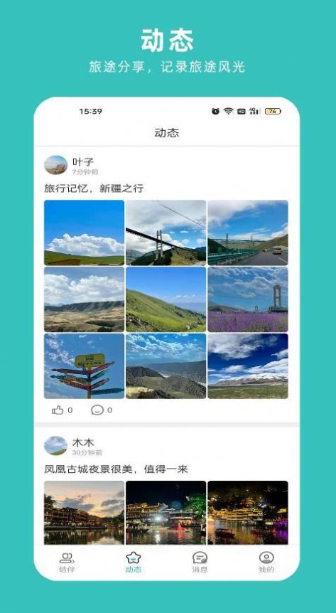 轻途旅行  v1.0