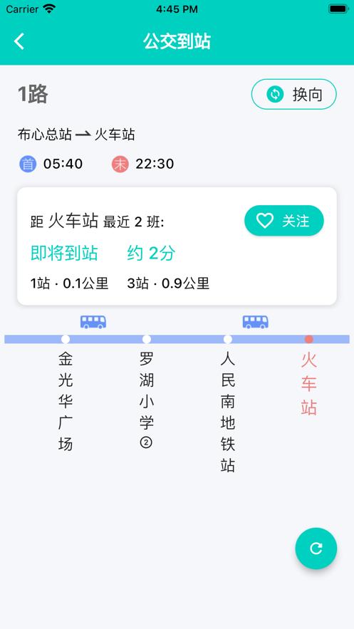 深圳公交  V 1.0