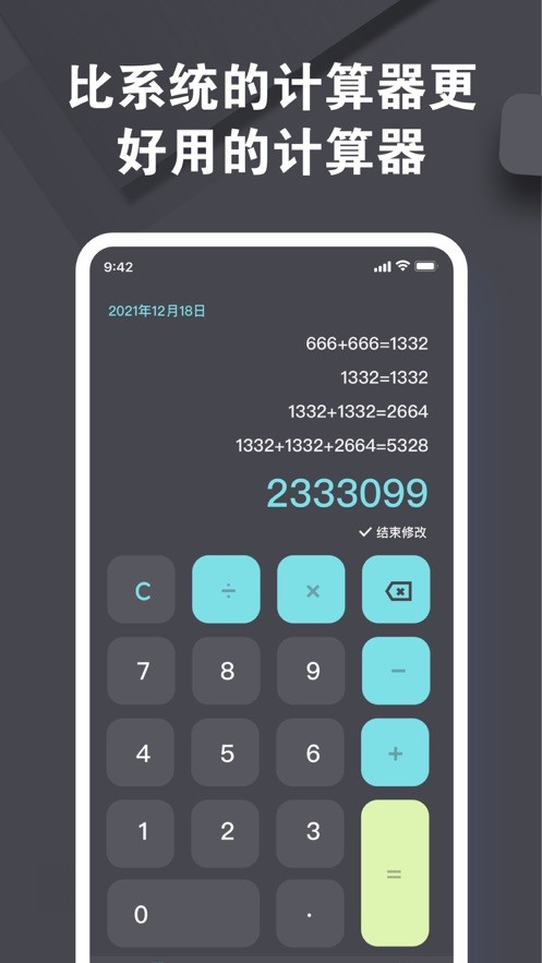 小明计算器无广告版  v7.4