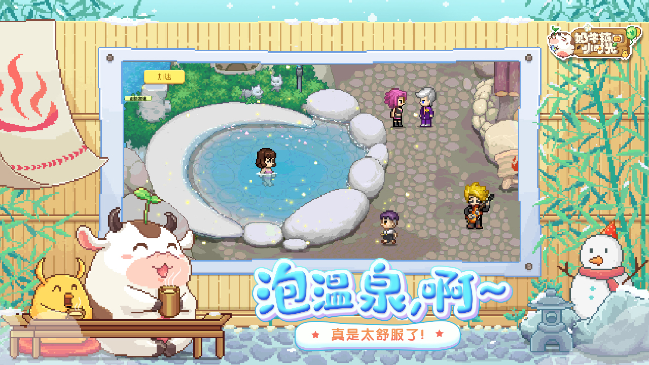 奶牛镇的小时光 v2.2.5