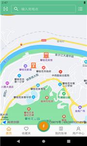 凡虎出行充电桩