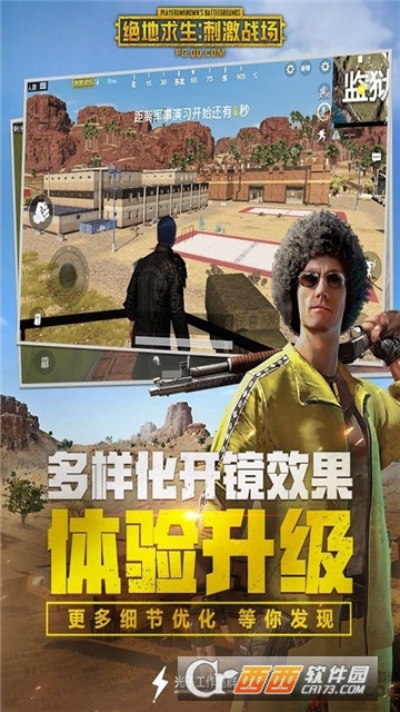刺激战场国际服最新版app