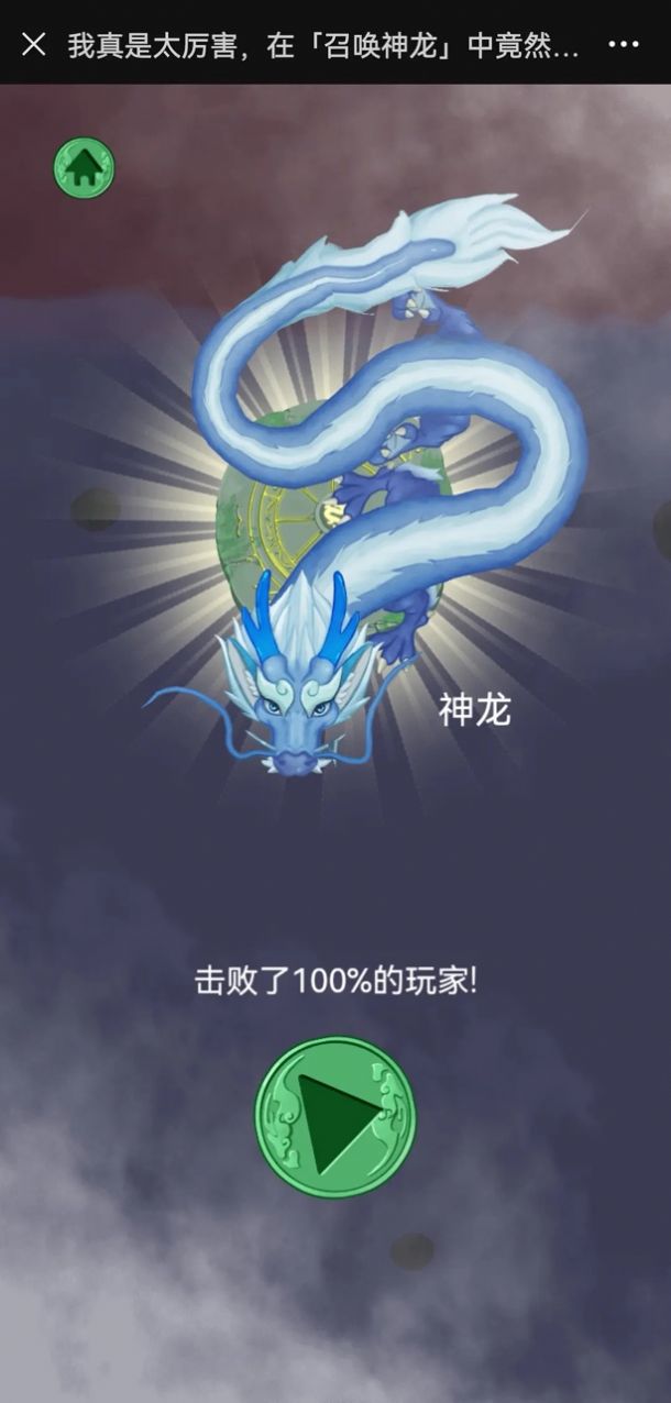召唤神龙电脑版官方正式版  v5.0.3