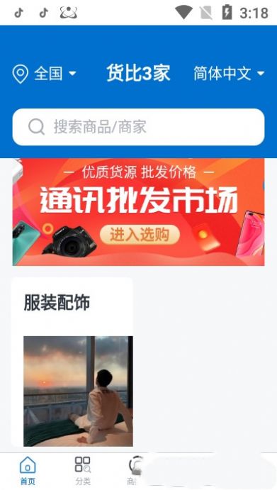货比3家app安卓版图片1