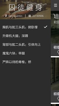完美囚徒健身 v4.6.3
