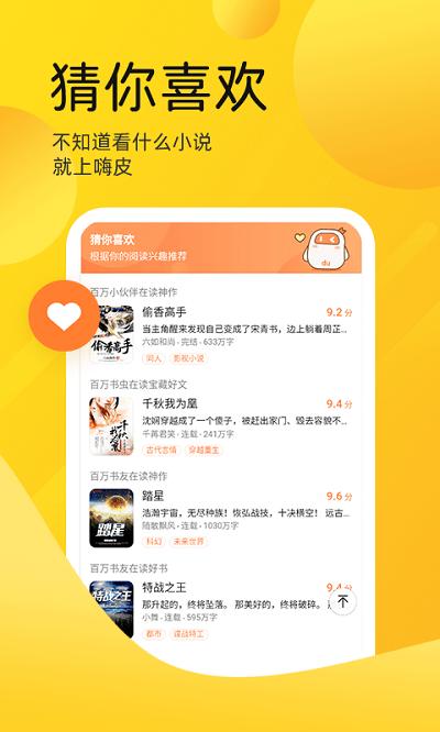 嗨皮免费小说  v1.1.1