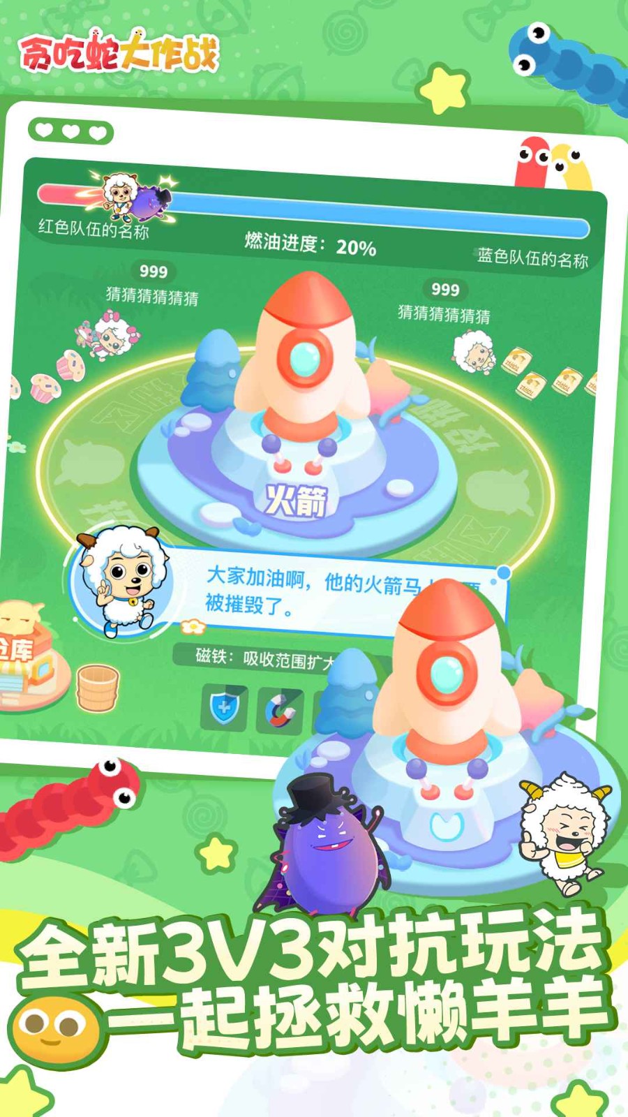 贪吃蛇大作战安卓版 v5.22.0