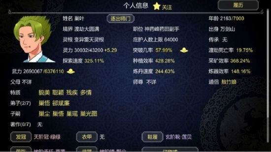 论如何建立一个修仙门派内购破解版 v1.0.0