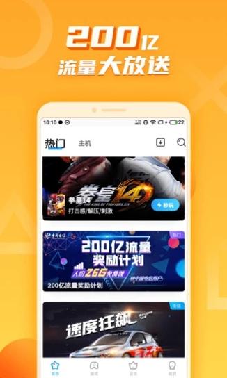 天翼云游戏官网版 v4.5.8