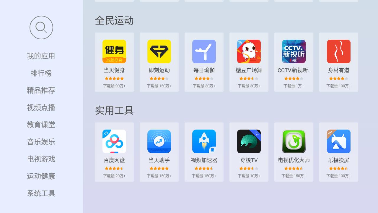 当贝市场极速版截图0