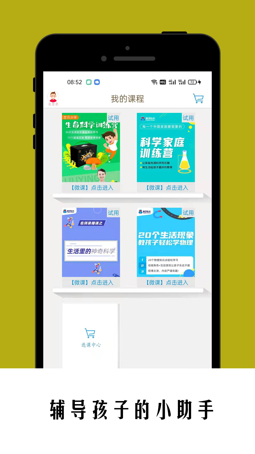 小蜜蜂小学同步课堂 v5.8.0