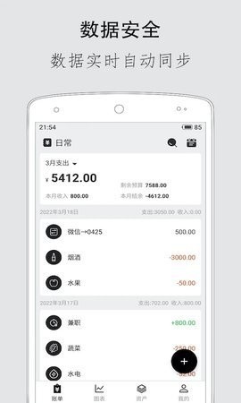 极简记账  v1.9.6