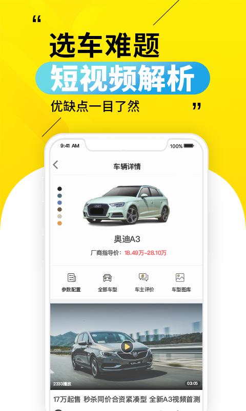 30秒懂车 v3.0.5