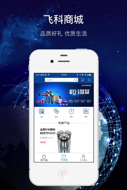 飞科智能 v1.2.17