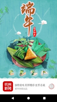 杭州新闻ios版 v2.0.5