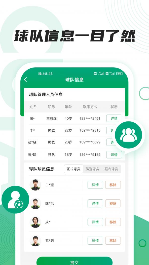 大足联赛  v2.0.0