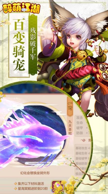 最萌江湖手游官网最新版 截图1