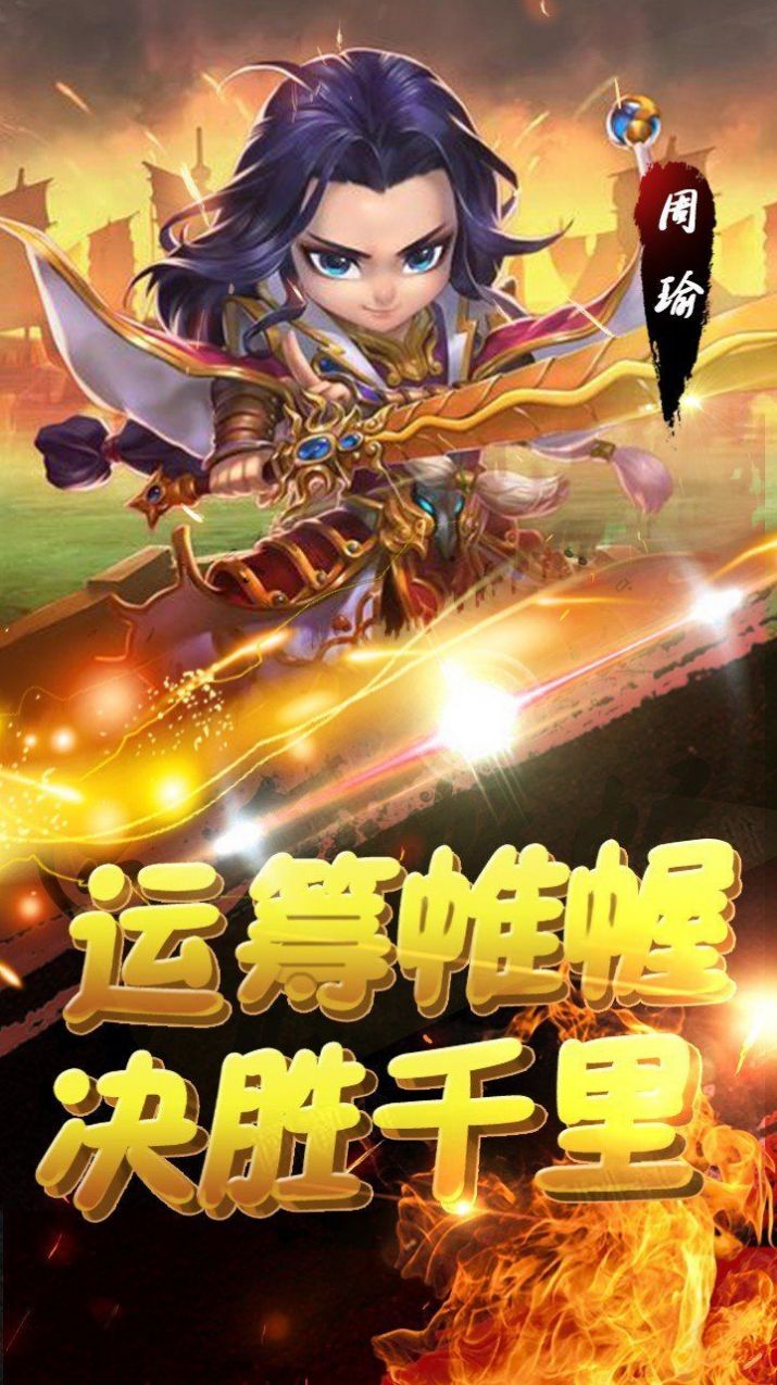 诸葛风云传手游官方最新版  v4.1.4