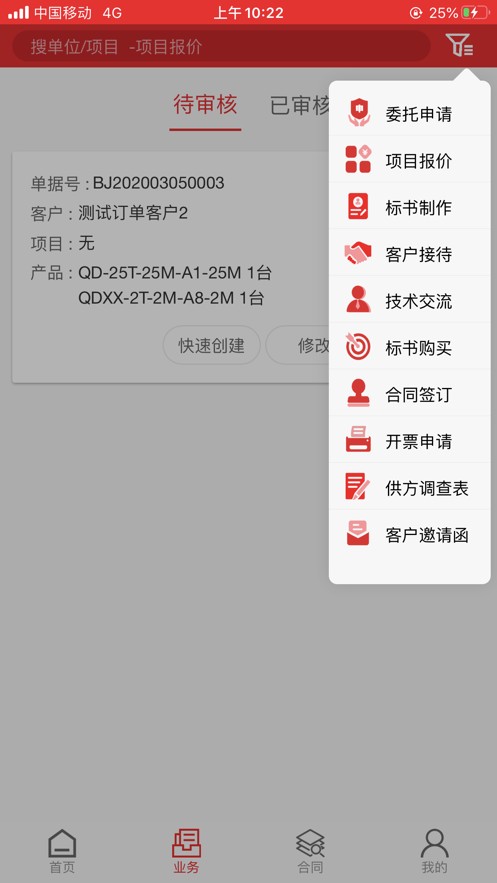 起重营销通  v2.0.6