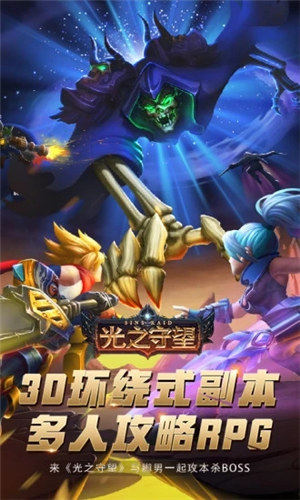 光之守望无限钻石 v5.4.4