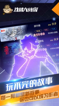 戏精大侦探 v3.2.5