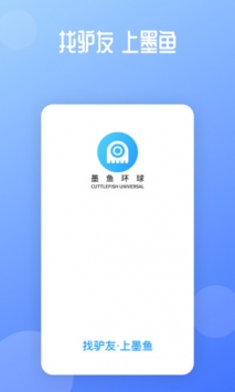墨鱼环球 v3.2.5